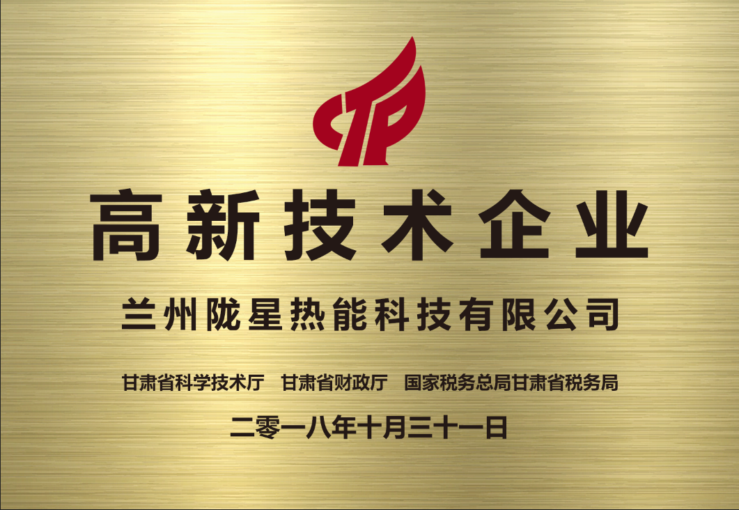 高新技術